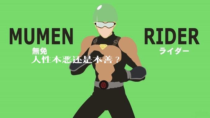 人性本恶还是本善?